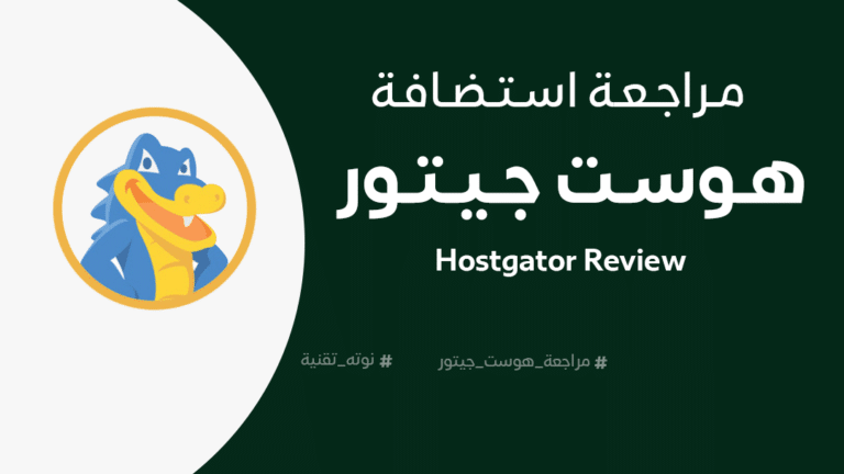 مراجعة هوست جيتور hostgator review
