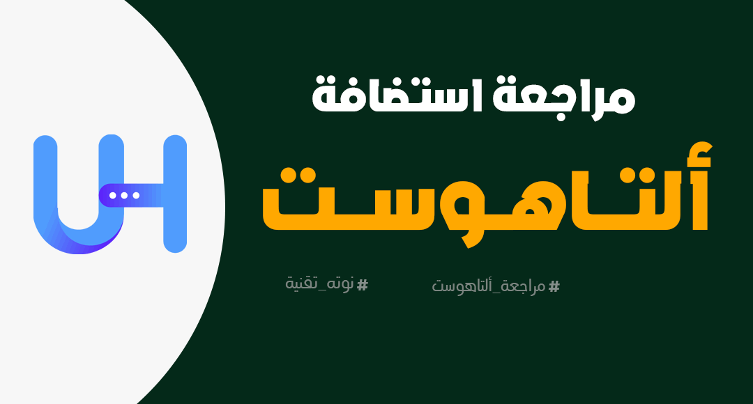 مراجعة ألتاهوستUltahost Review