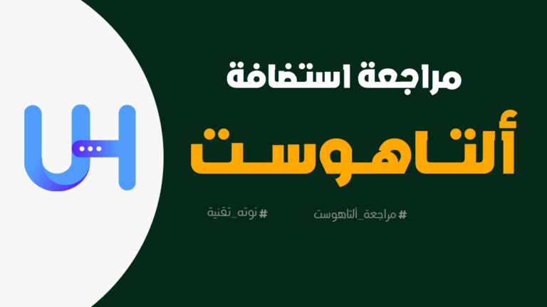 مراجعة ألتاهوستUltahost Review